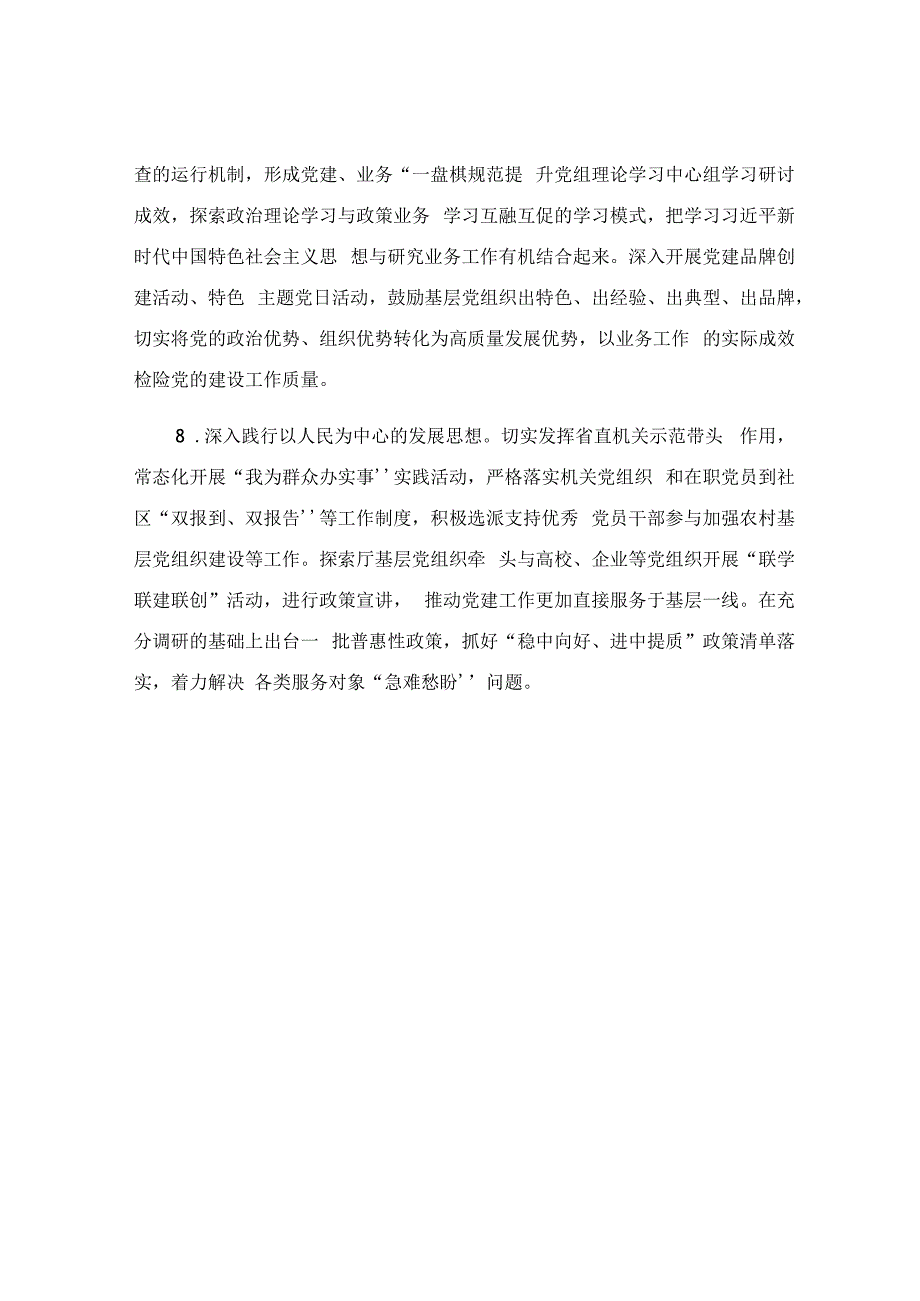 省直单位2023年党建工作要点.docx_第3页