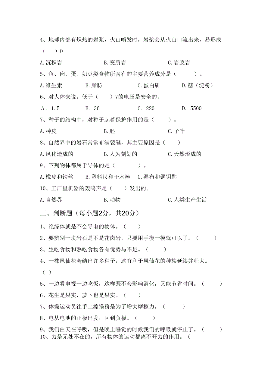 湘教版四年级科学下册期末考试卷(参考答案)98498.docx_第2页