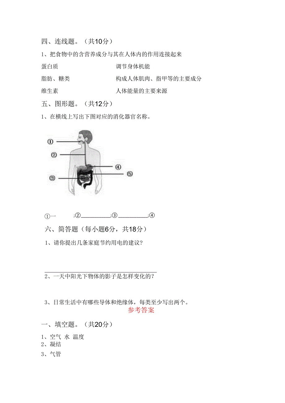 湘教版四年级科学下册期末考试卷(参考答案)98498.docx_第3页