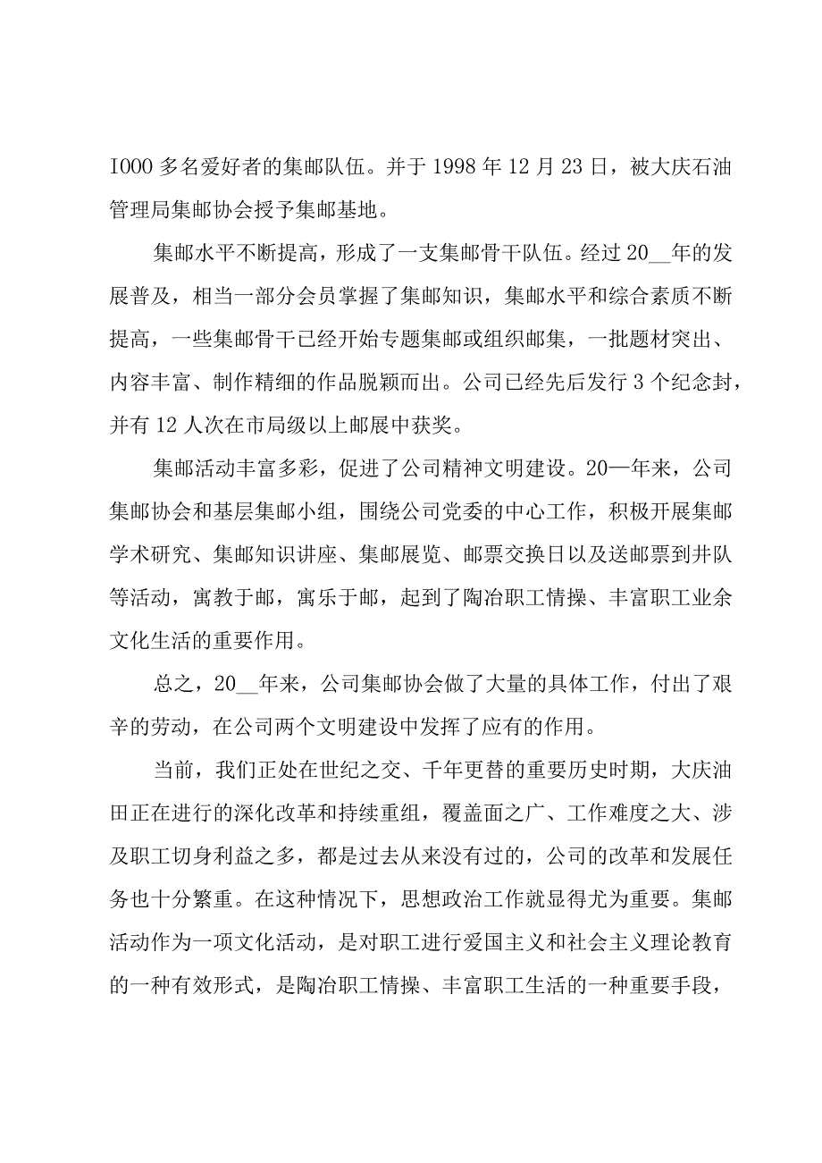 协会会长发言稿.docx_第2页