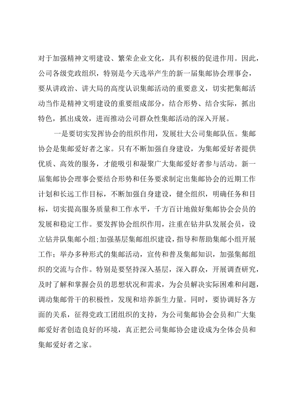 协会会长发言稿.docx_第3页