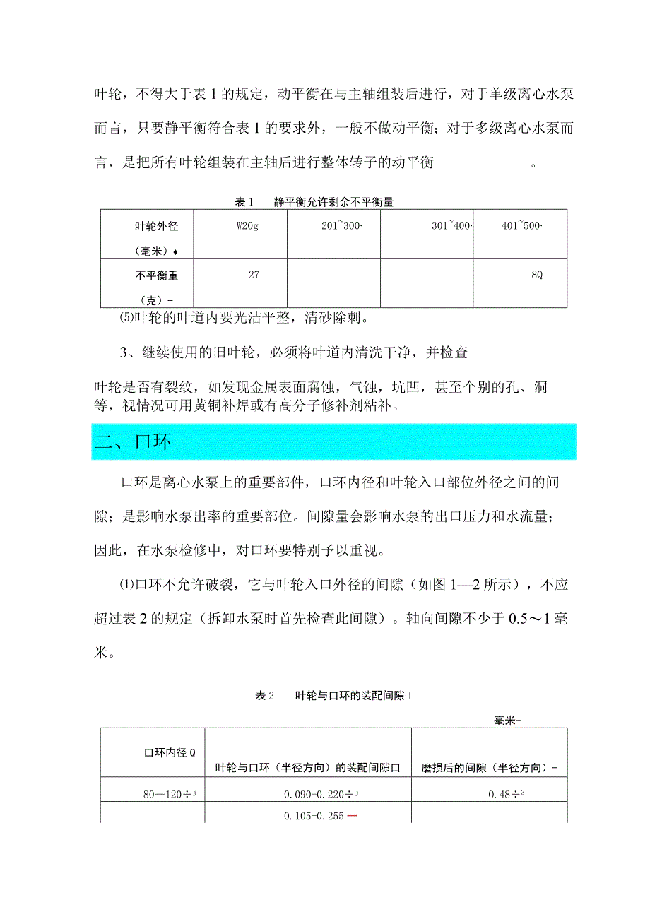 离心水泵的主要部件.docx_第2页