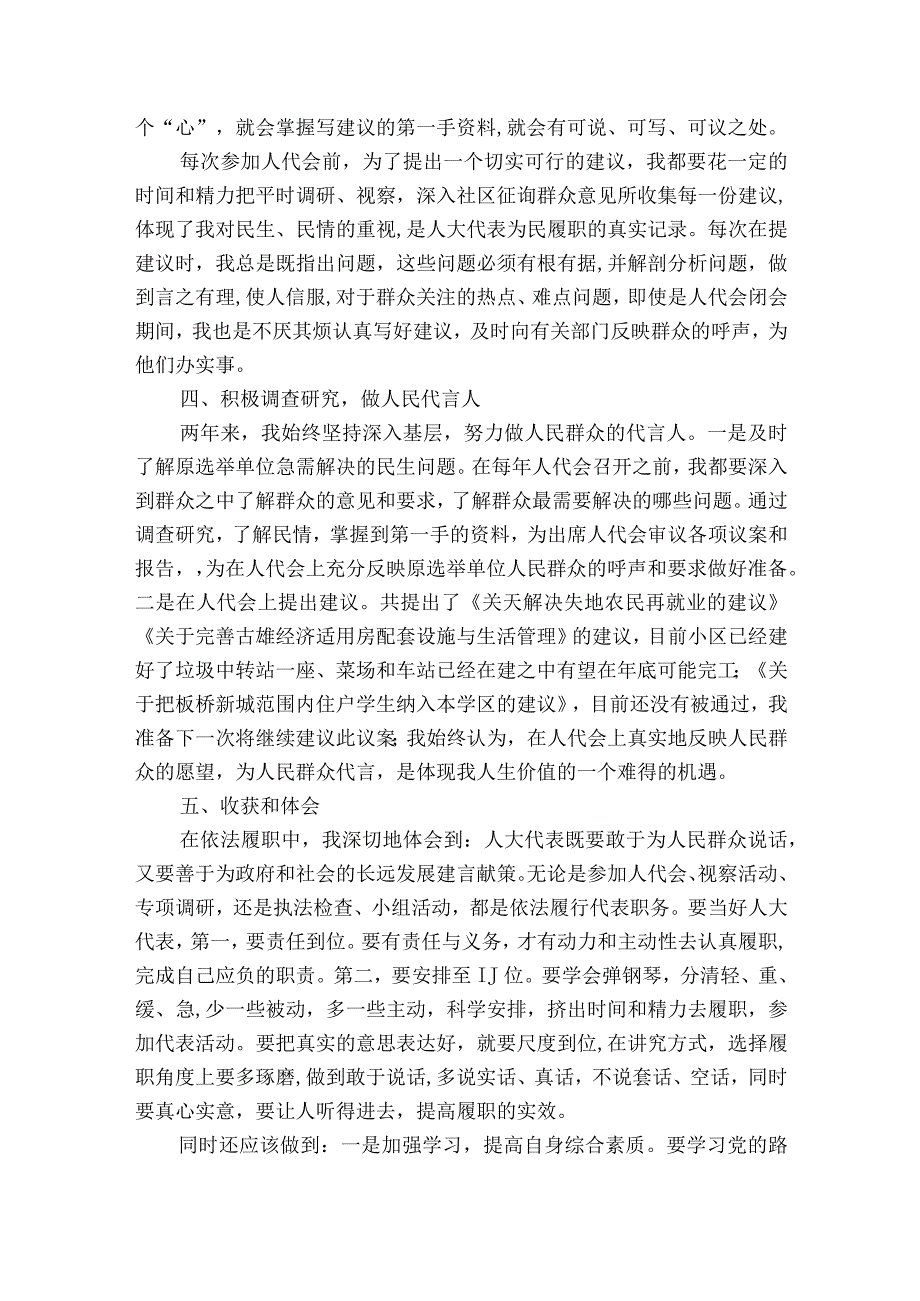 县人大代表履职报告范文2023-2023年度(通用9篇).docx_第2页