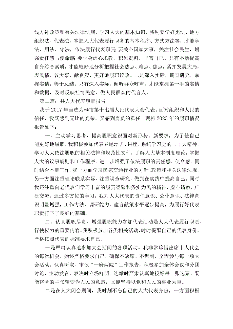 县人大代表履职报告范文2023-2023年度(通用9篇).docx_第3页