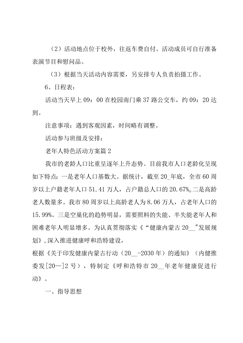 老年人特色活动方案（3篇）.docx_第3页