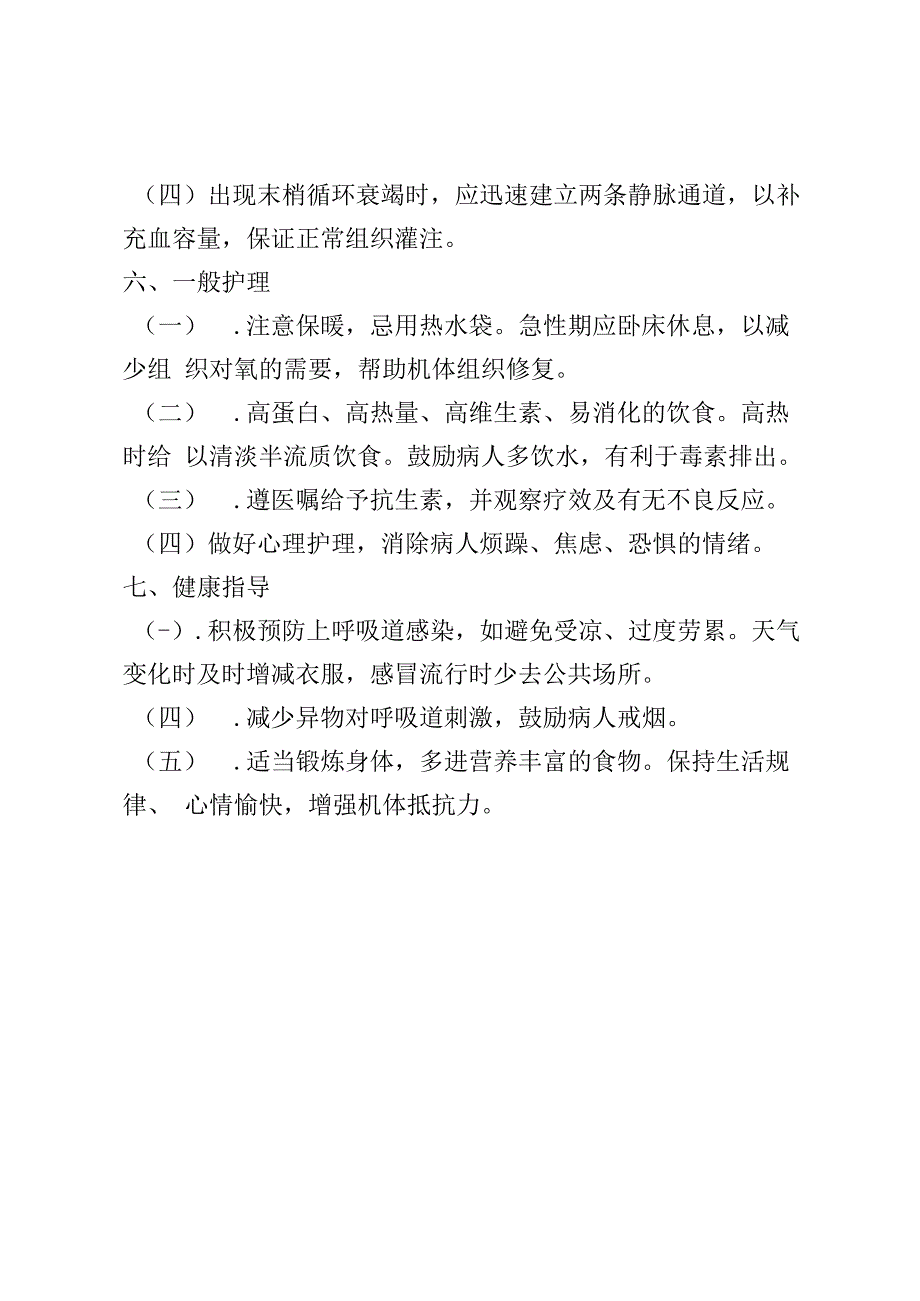 肺炎疾病的护理常规.docx_第2页