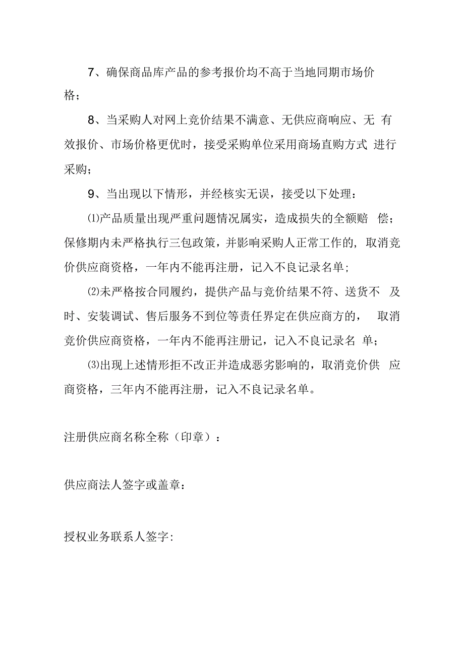 网上竞价供应商承诺书.docx_第2页