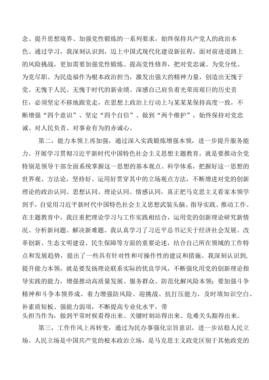 多篇关于学习贯彻2023年度第二阶段主题学习教育的交流发言材料.docx_第2页