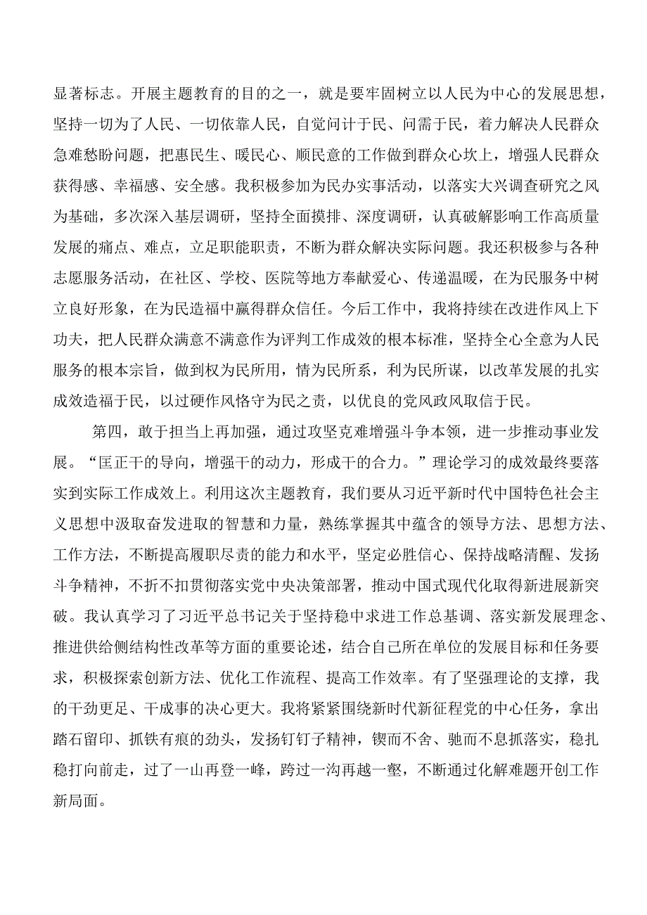 多篇关于学习贯彻2023年度第二阶段主题学习教育的交流发言材料.docx_第3页