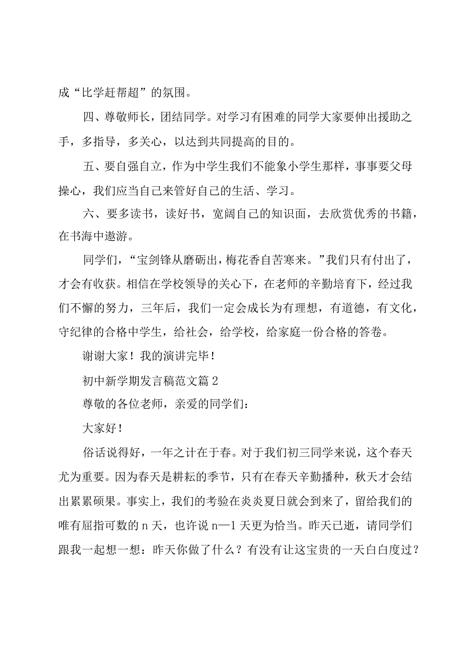 初中新学期发言稿范文（18篇）.docx_第2页