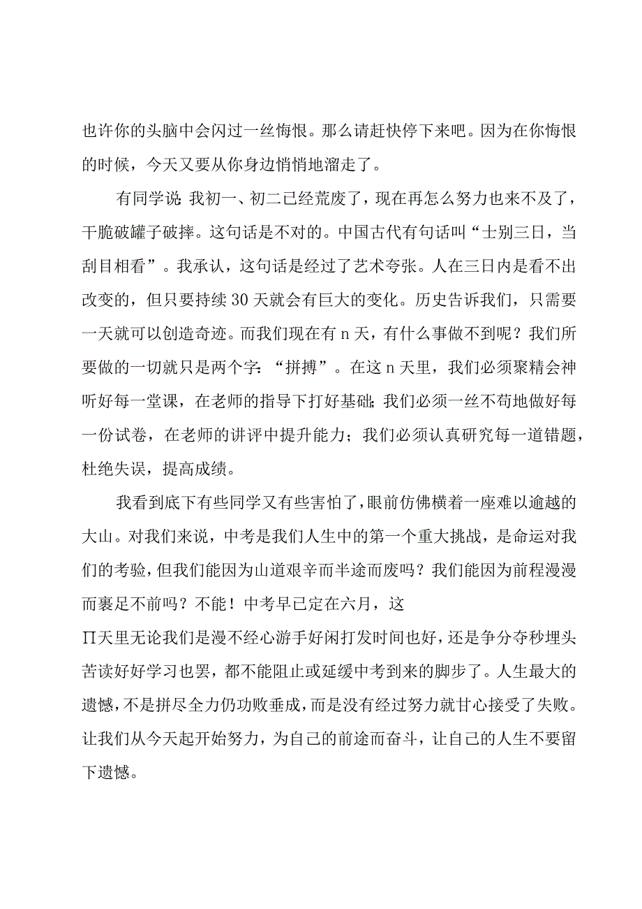 初中新学期发言稿范文（18篇）.docx_第3页