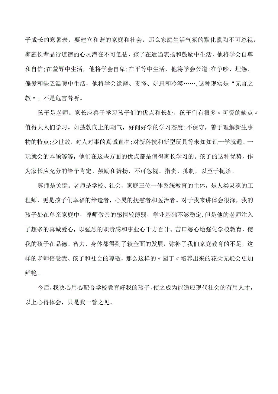 安全教育心得体会料.docx_第3页