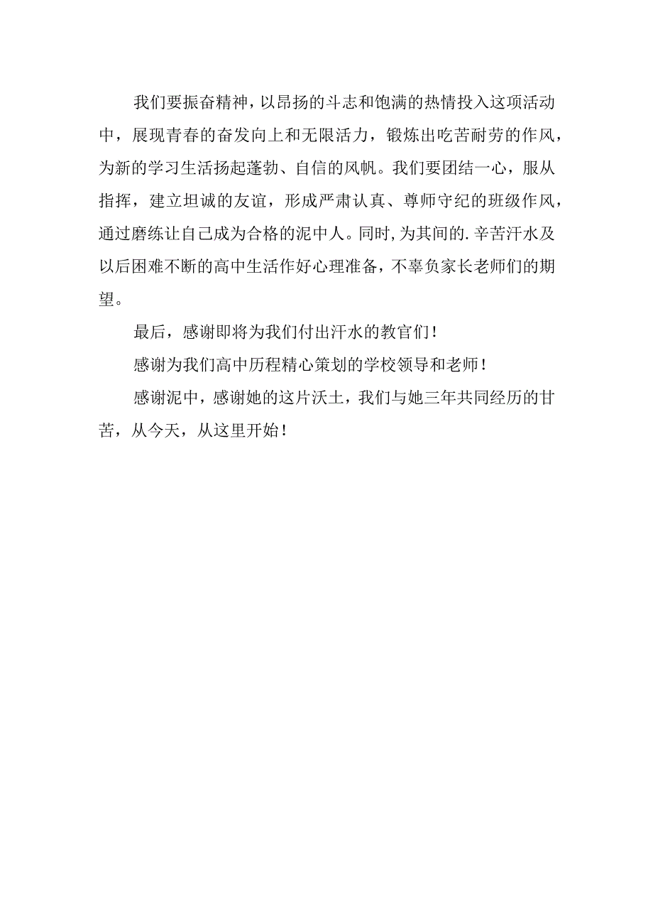 军训动员学生代表讲话稿.docx_第2页