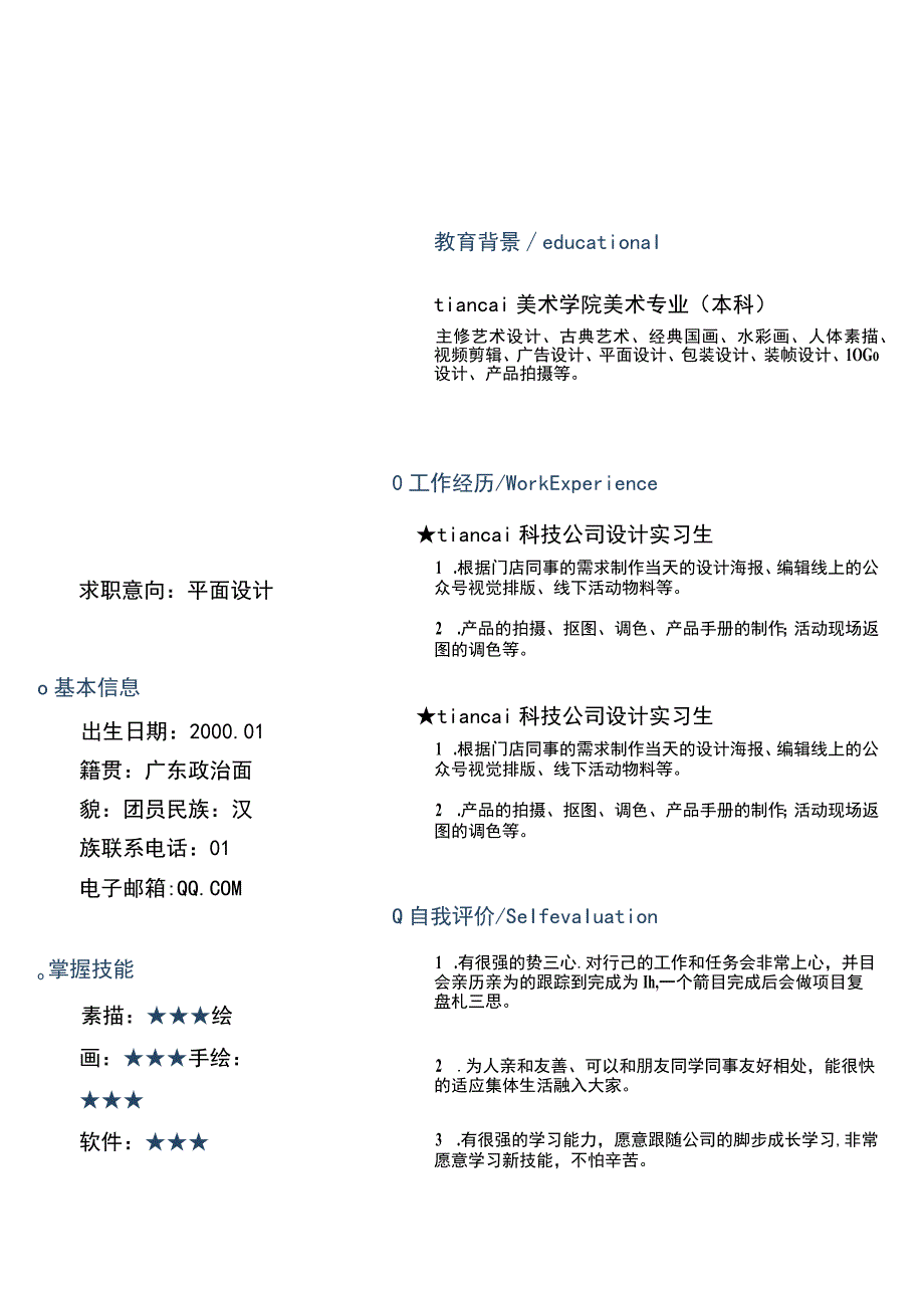 蓝色仿文件袋个人简历word模板.docx_第1页