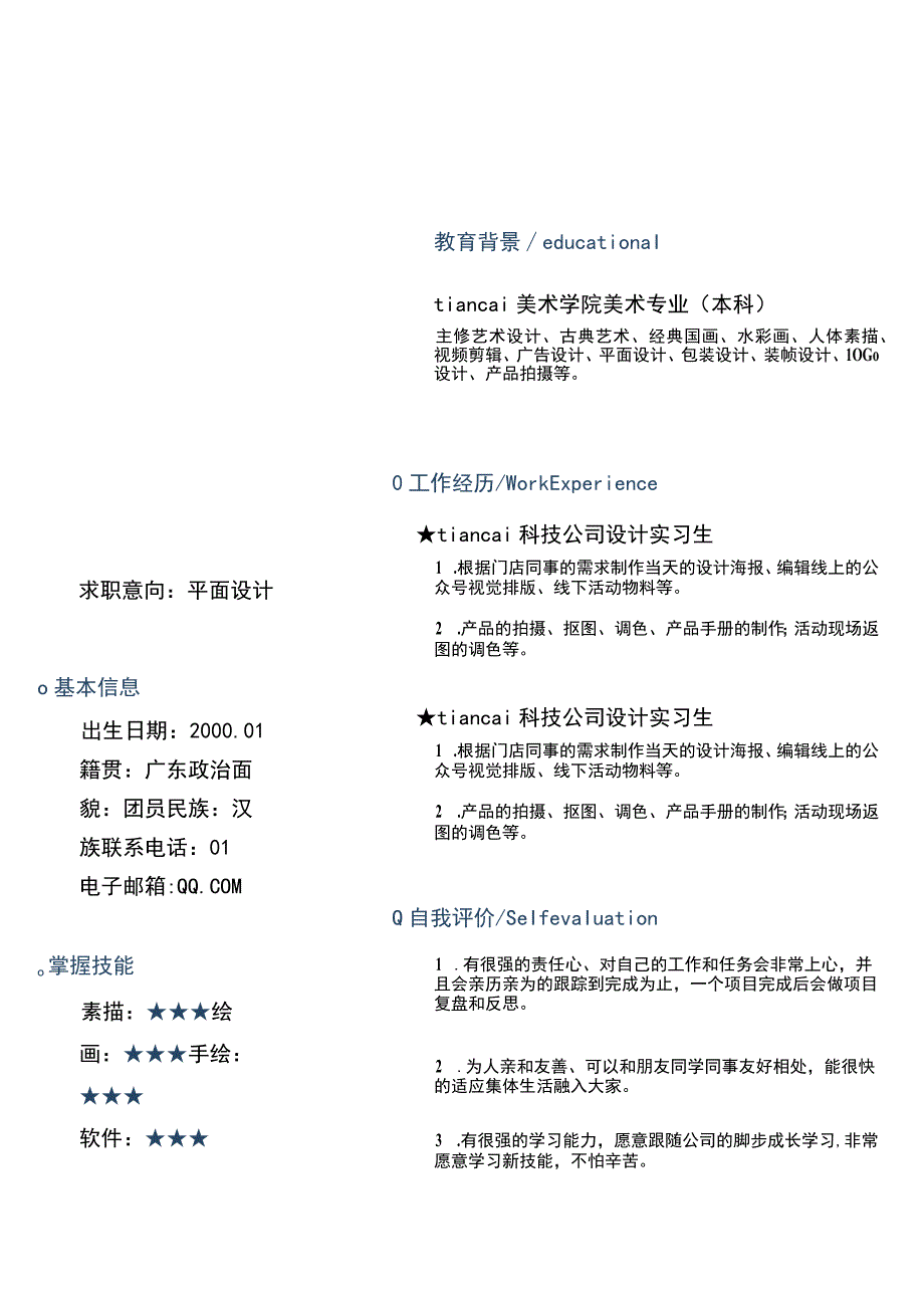 蓝色仿文件袋个人简历word模板.docx_第2页