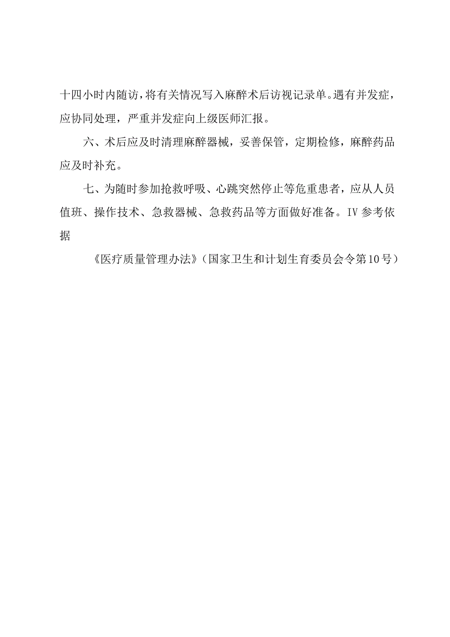 医院麻醉科工作制度汇编.docx_第2页