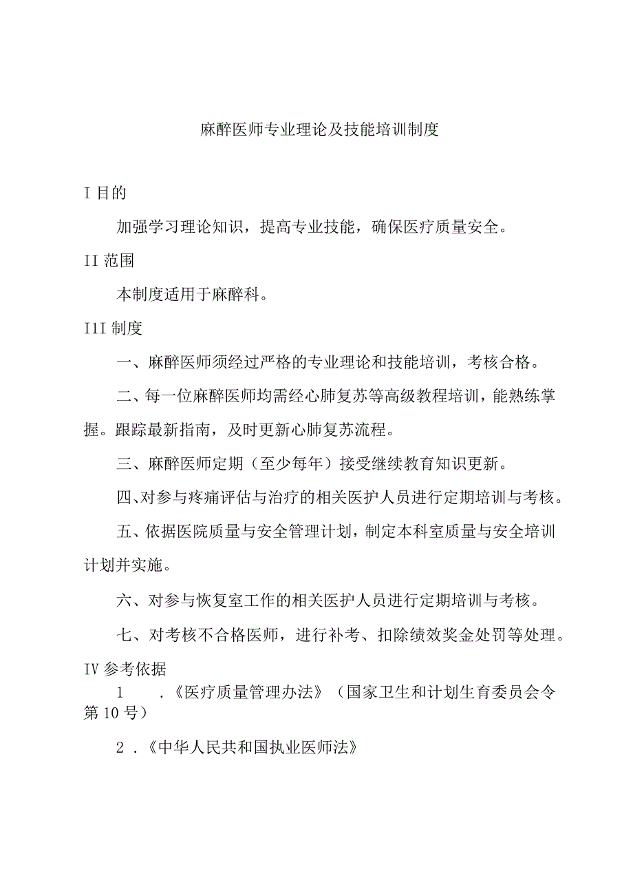 医院麻醉科工作制度汇编.docx_第3页