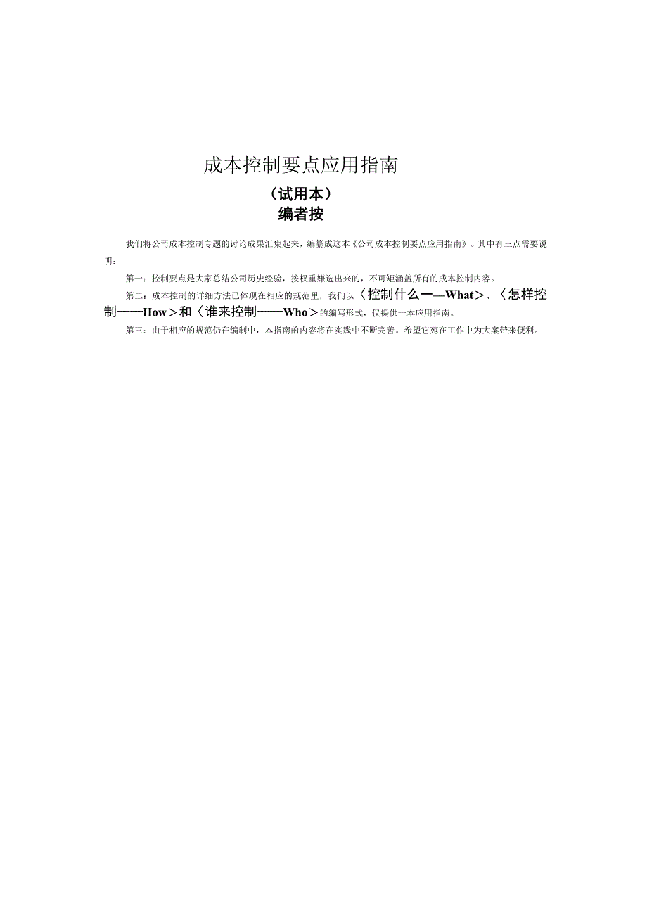 房地产成本控制.docx_第1页