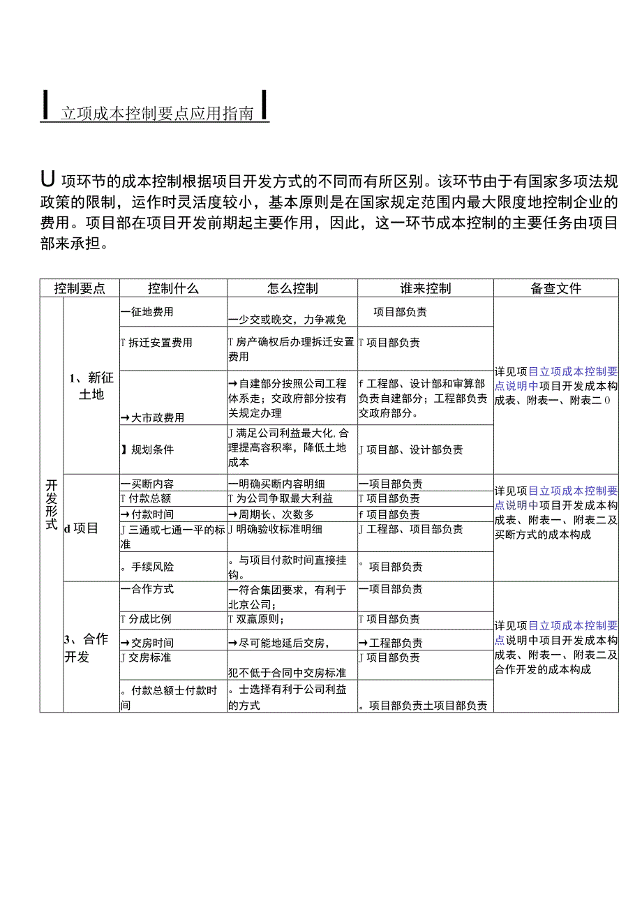 房地产成本控制.docx_第3页