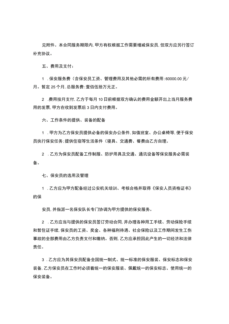 工地现场保安服务协议-.docx_第2页