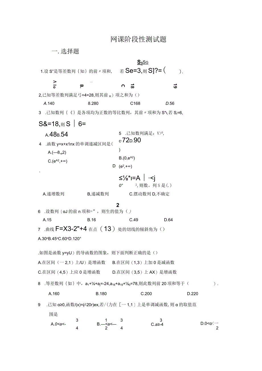 网课阶段性测试题 （无答案）.docx_第1页