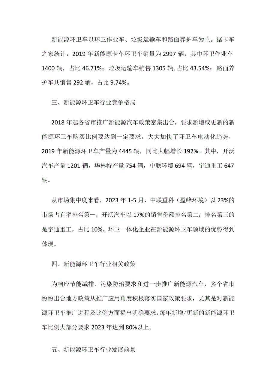 新能源环卫车行业现状与竞争格局分析.docx_第2页