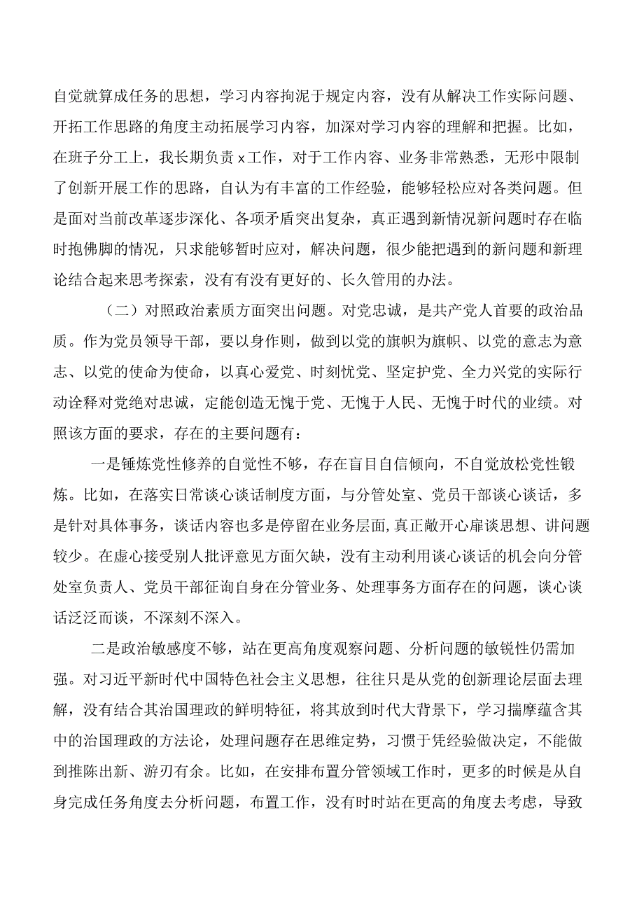 共六篇2023年度关于主题教育专题生活会六个方面自我对照发言材料.docx_第2页