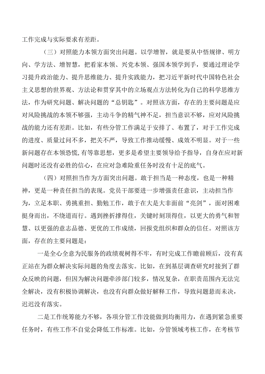 共六篇2023年度关于主题教育专题生活会六个方面自我对照发言材料.docx_第3页