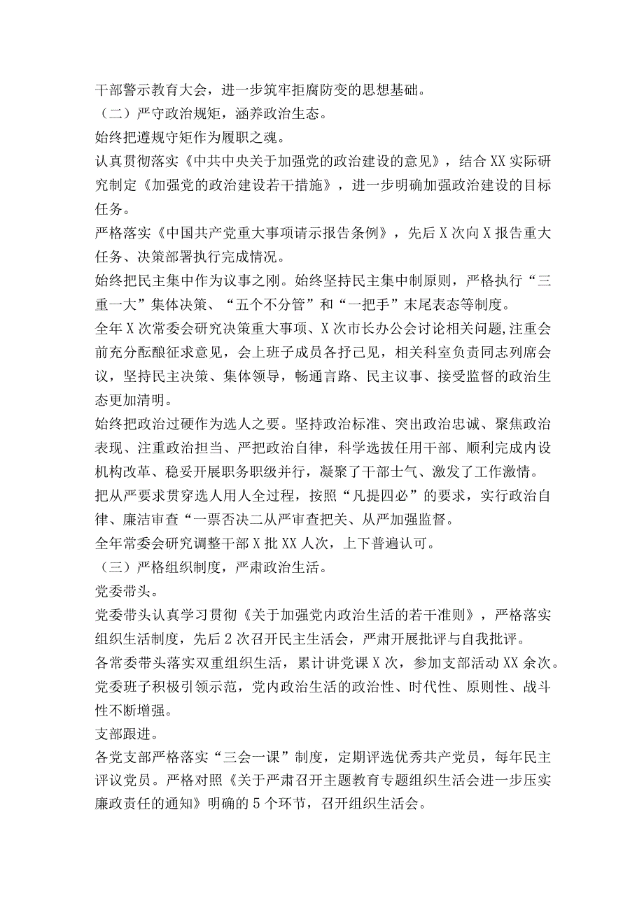 落实全面从严治党和党风廉政建设主体责任的情况报告范文2023-2023年度(通用8篇).docx_第2页