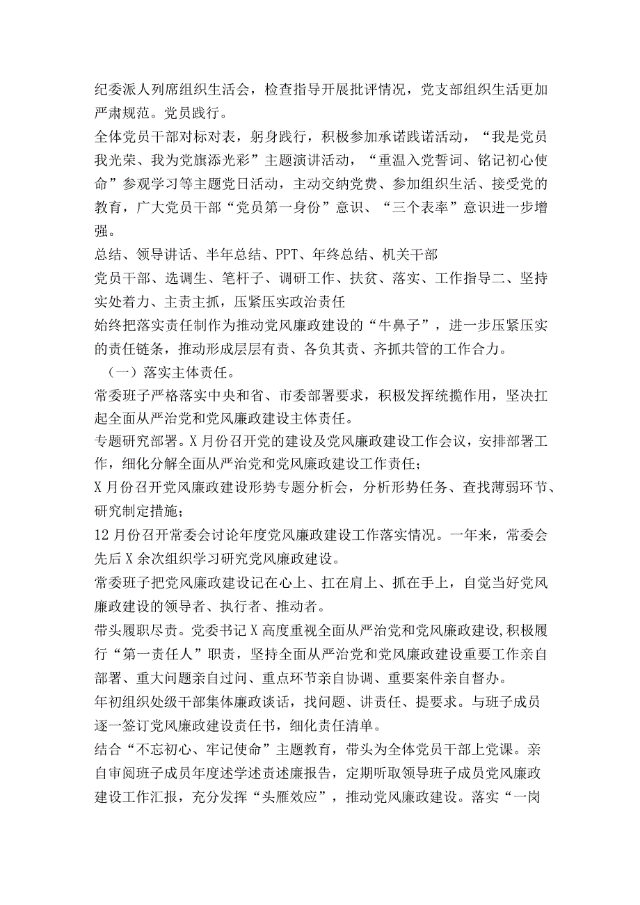 落实全面从严治党和党风廉政建设主体责任的情况报告范文2023-2023年度(通用8篇).docx_第3页