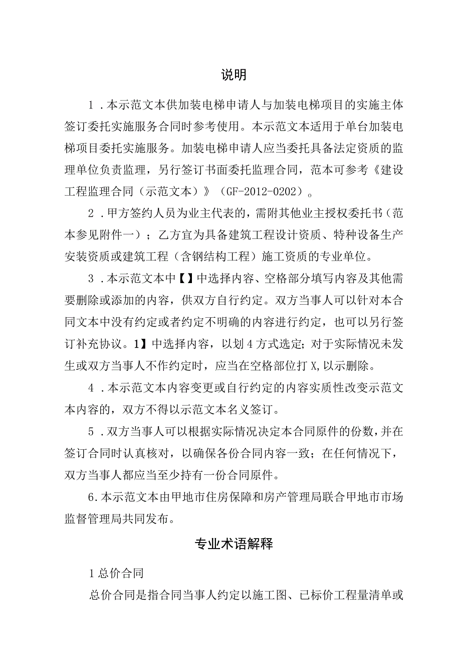 老旧小区住宅加装电梯项目委托实施服务合同.docx_第3页