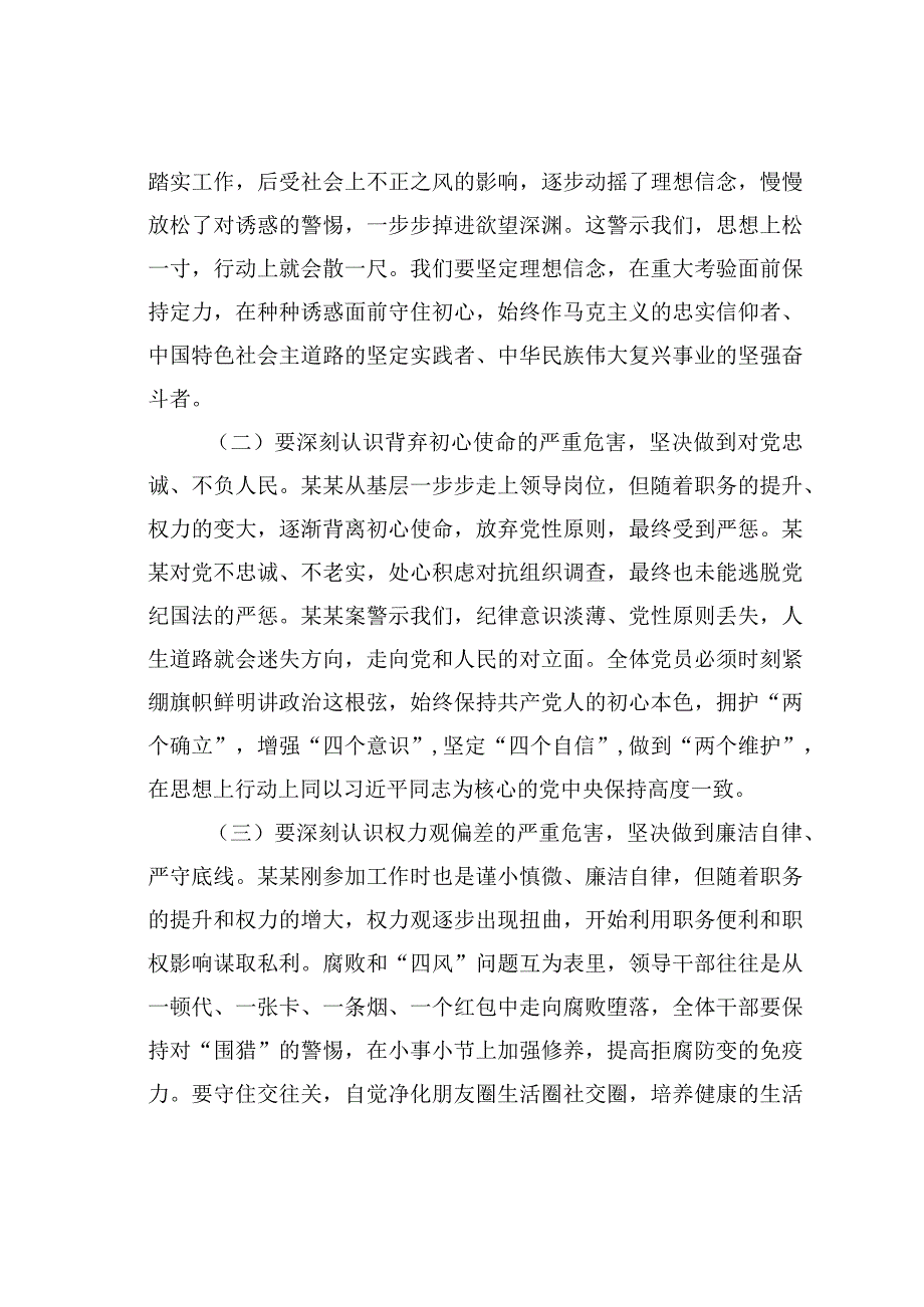 在违纪违法案件警示教育专题会议上的讲话.docx_第3页