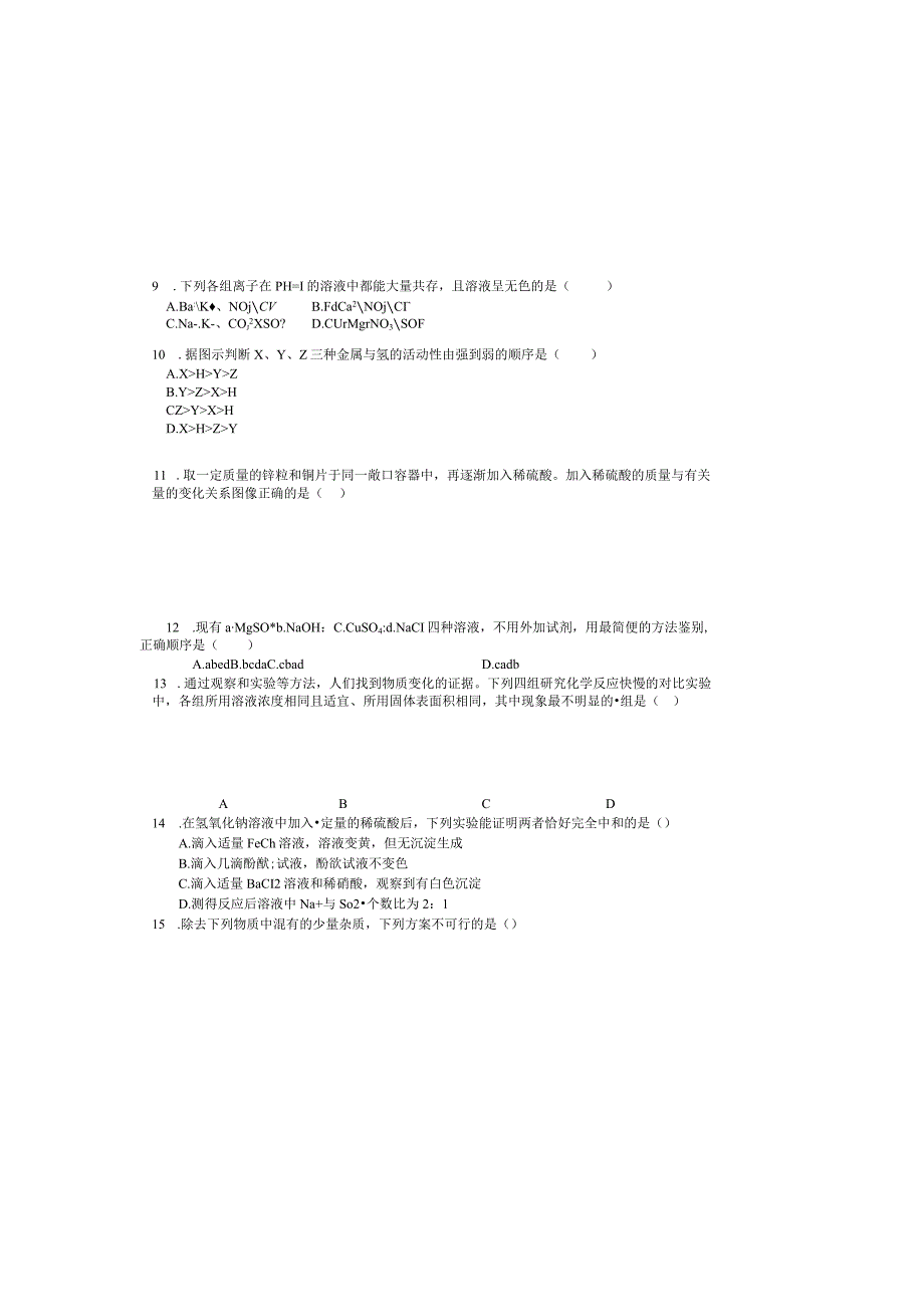 浙江省绍兴市上虞区实初教育集团2023-2024学年九年级上学期第一次阶段性检测科学试卷（月考）.docx_第1页