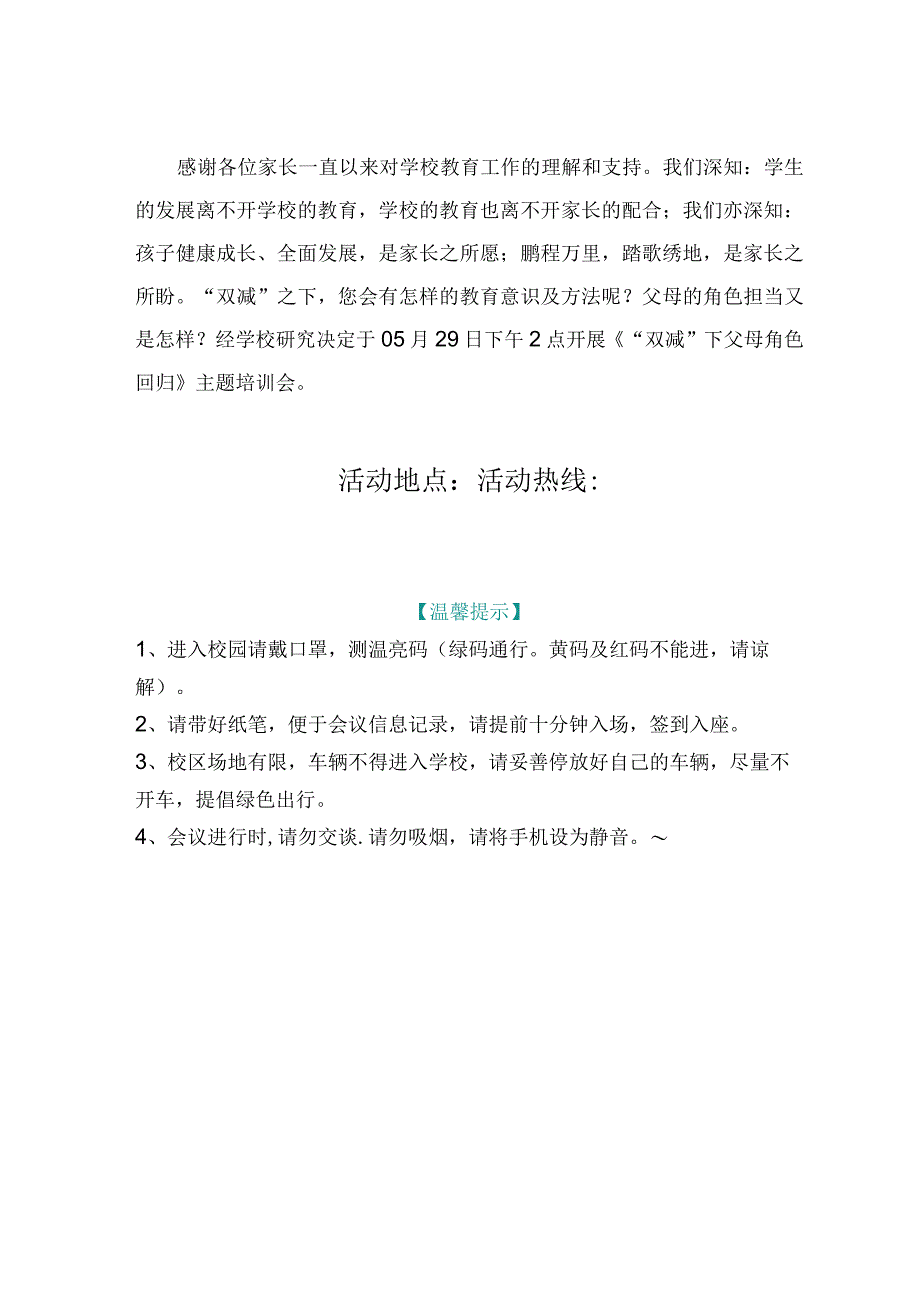 小清新学校家长会邀请函.docx_第2页