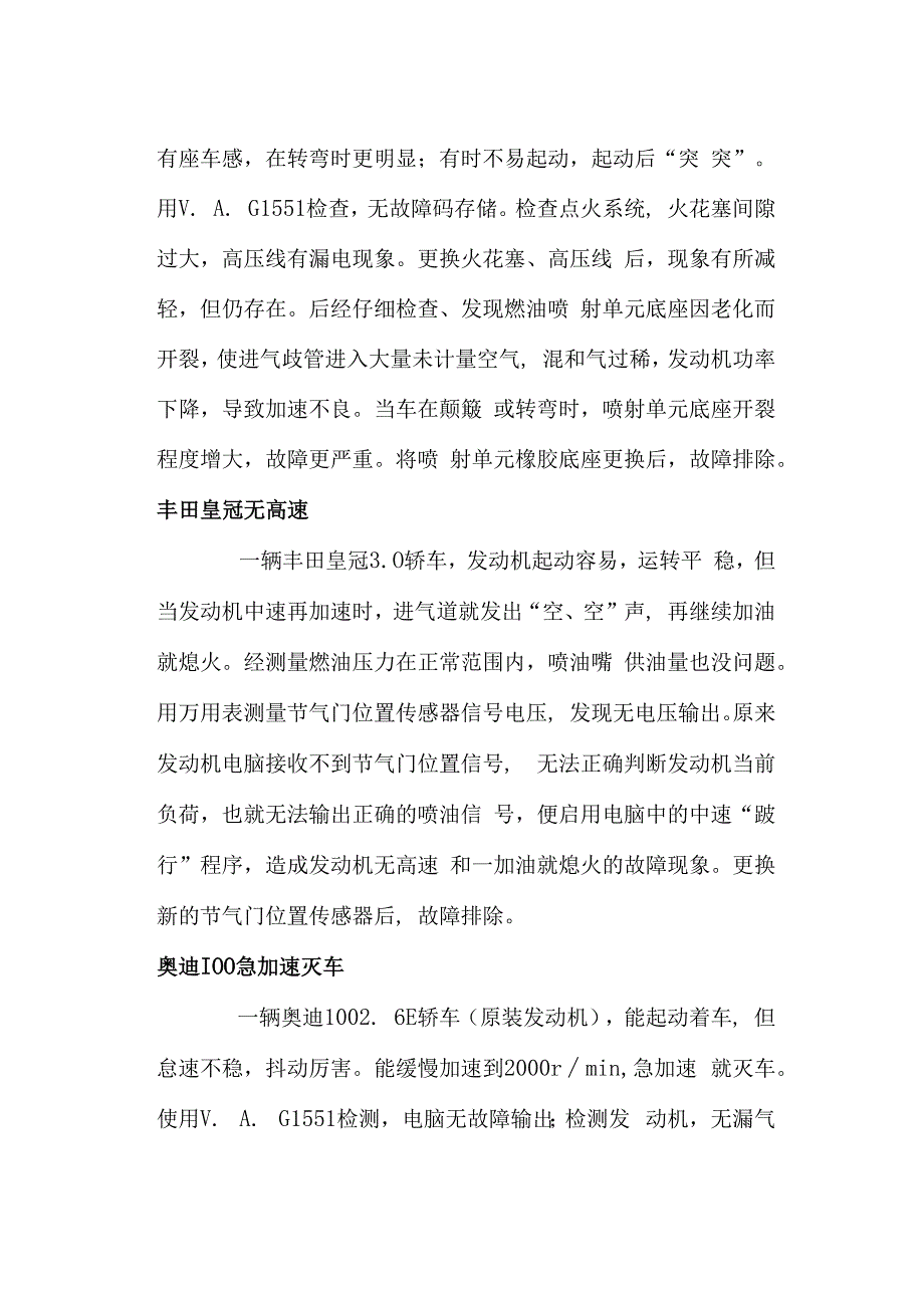 维修经验杂谈(doc8).docx_第2页