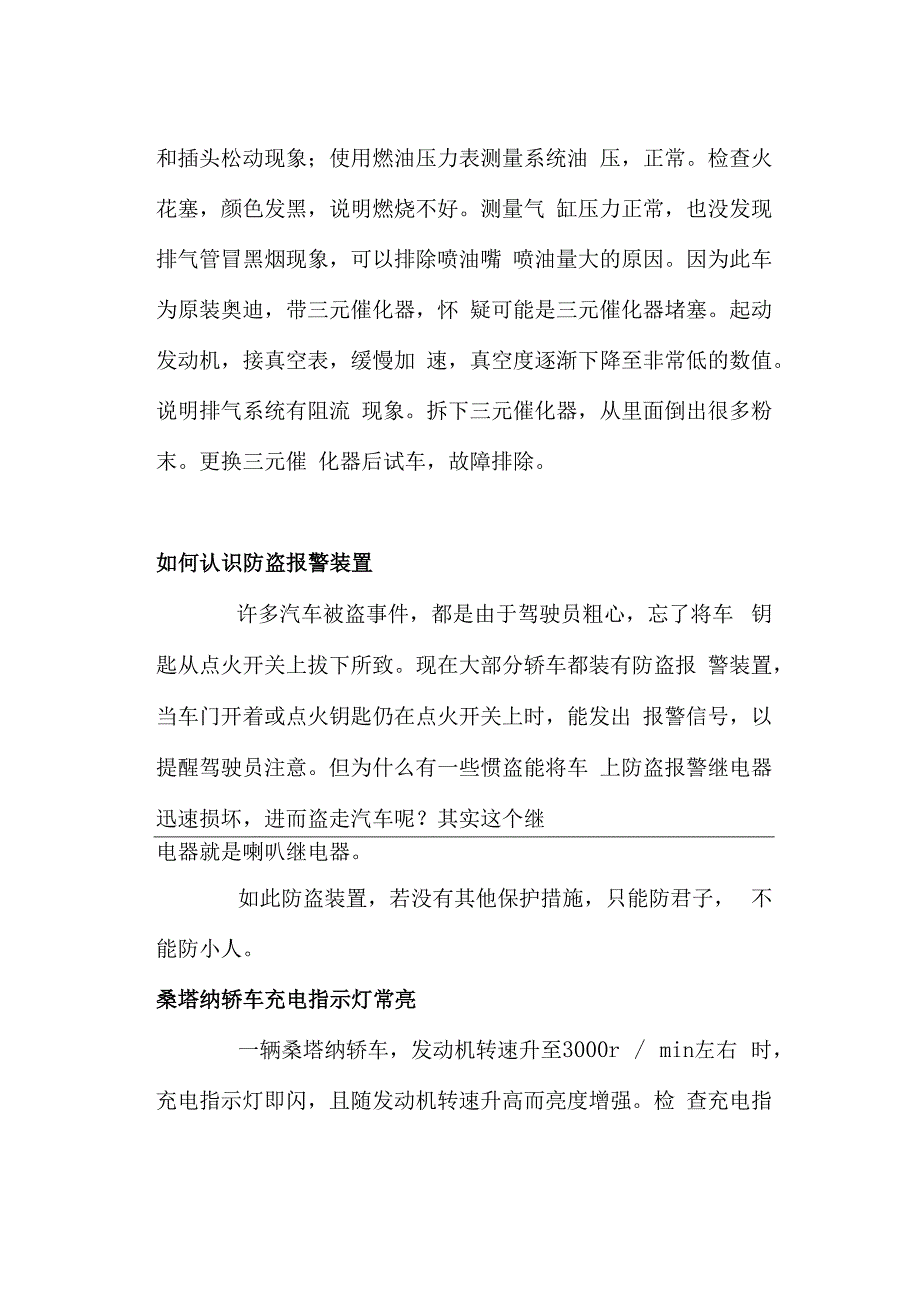 维修经验杂谈(doc8).docx_第3页