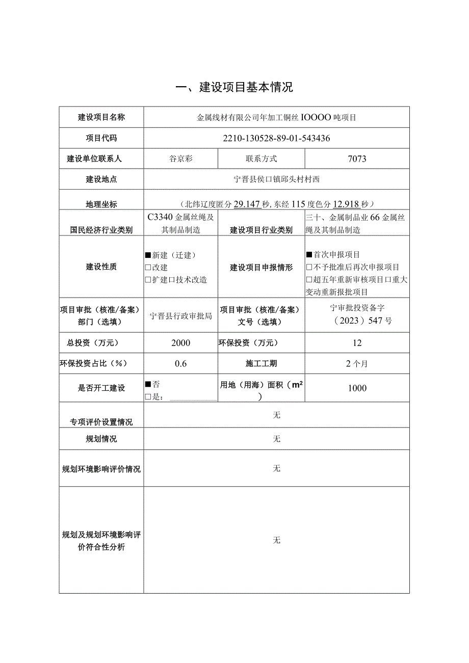 年加工铜丝10000吨项目环评报告.docx_第2页