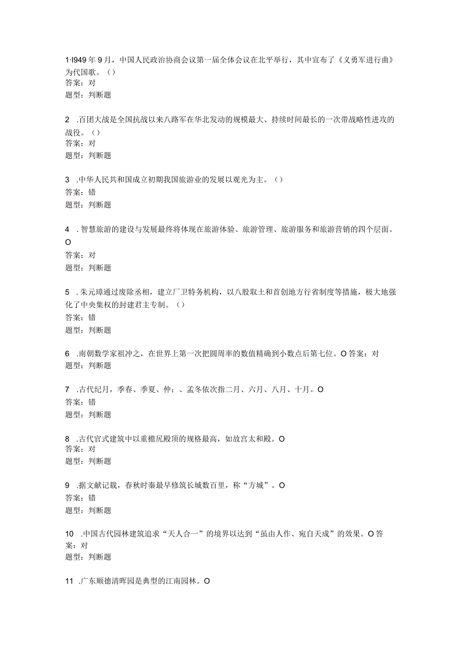 地方导游基础知识测试题7科目三、四含答案.docx_第1页