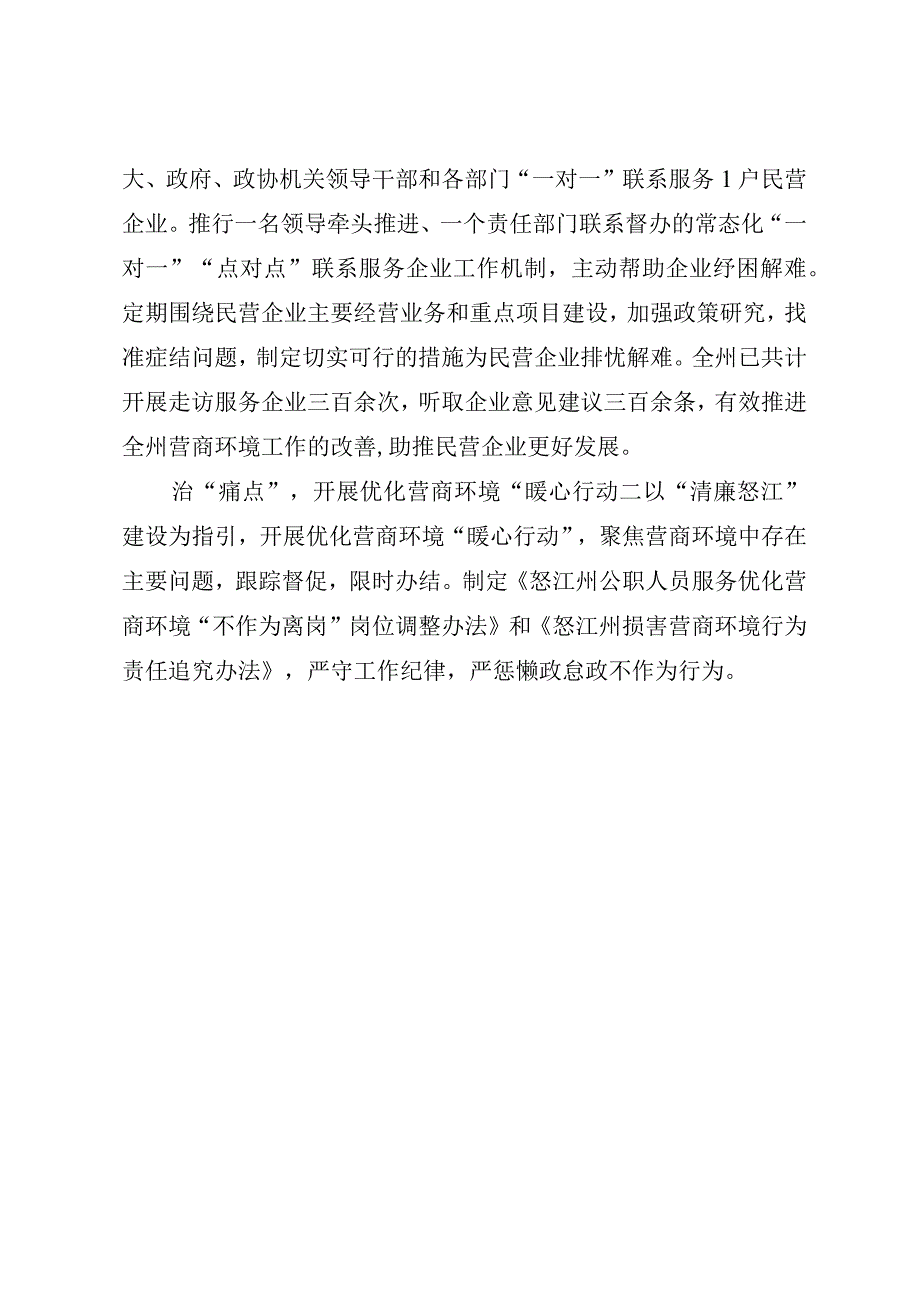 推行“四制度 一行动” 持续优化营商环境.docx_第2页