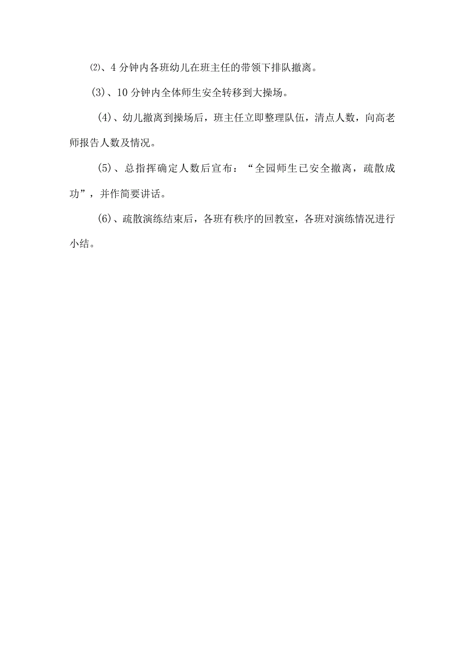 幼儿园中班防踩踏应急疏散演练方案.docx_第3页