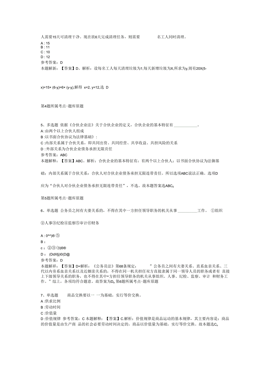 福建省宁德市柘荣县通用知识真题汇编【2012年-2022年可复制word版】(二).docx_第2页