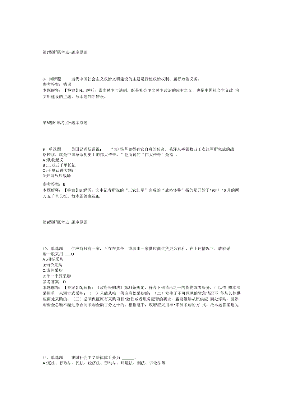 福建省宁德市柘荣县通用知识真题汇编【2012年-2022年可复制word版】(二).docx_第3页