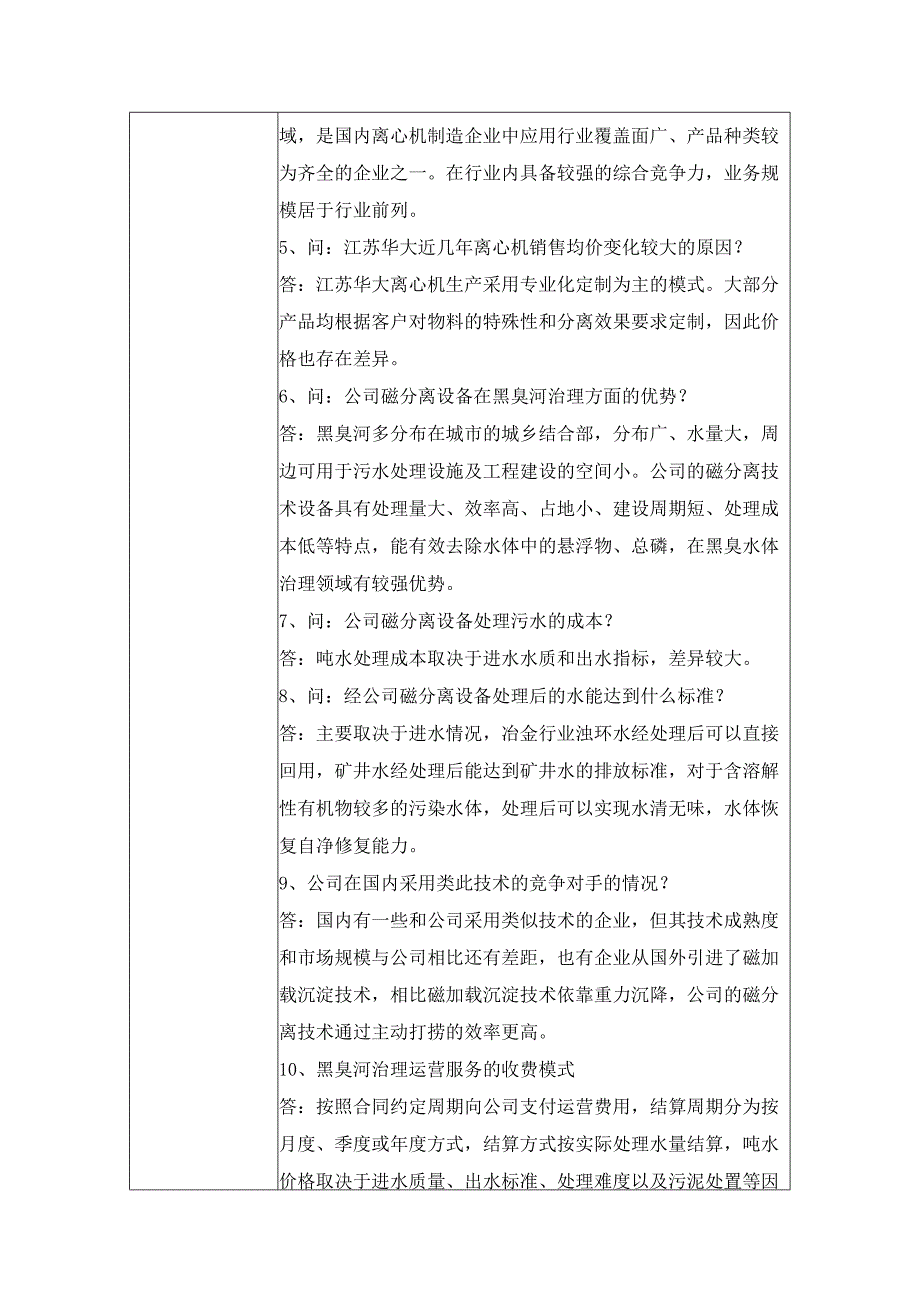 证券代码325证券简称环能科技四川环能德美科技股份有限公司投资者关系活动记录表.docx_第3页