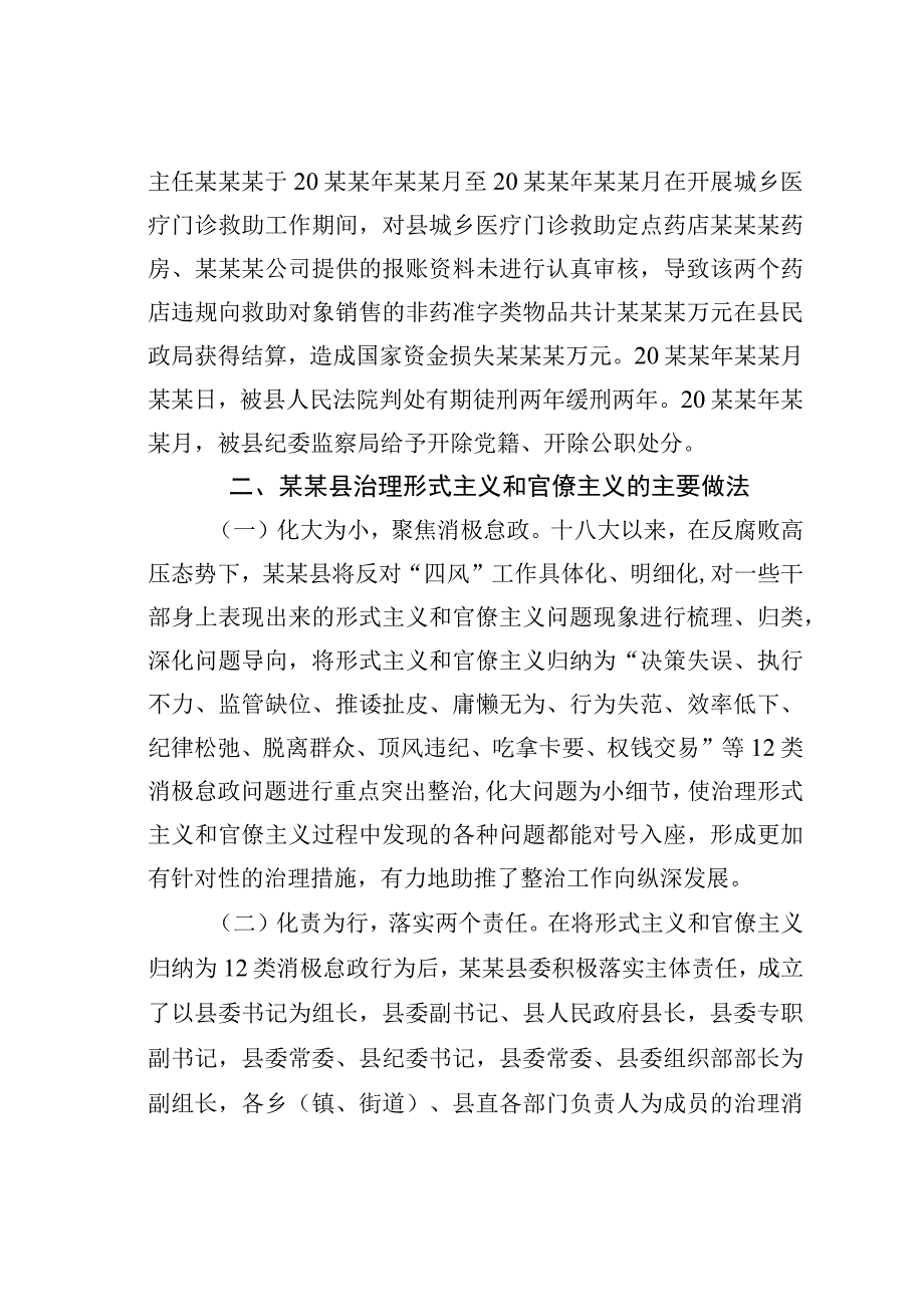 整治形式主义和官僚主义的调研报告.docx_第2页