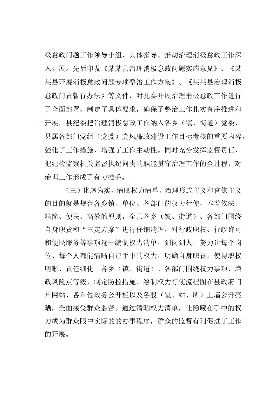 整治形式主义和官僚主义的调研报告.docx_第3页