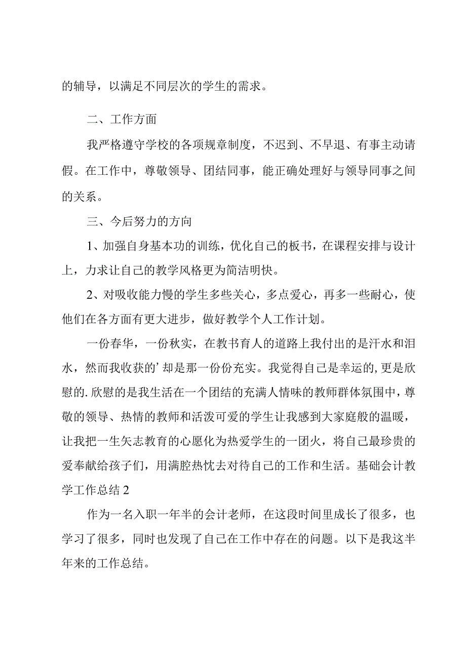 基础会计教学工作总结.docx_第3页