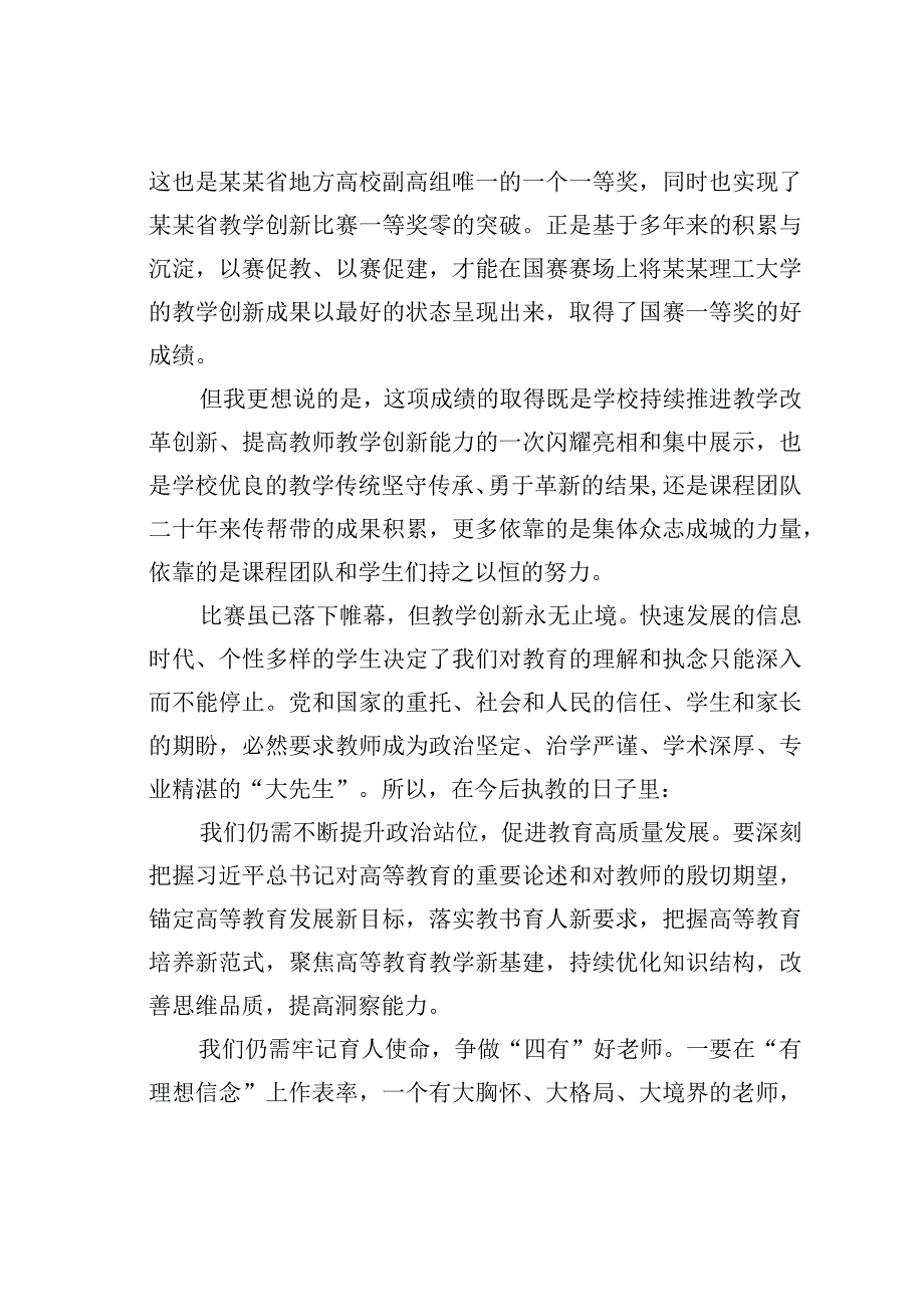 在某某大学庆祝教师节表彰大会上的讲话.docx_第2页