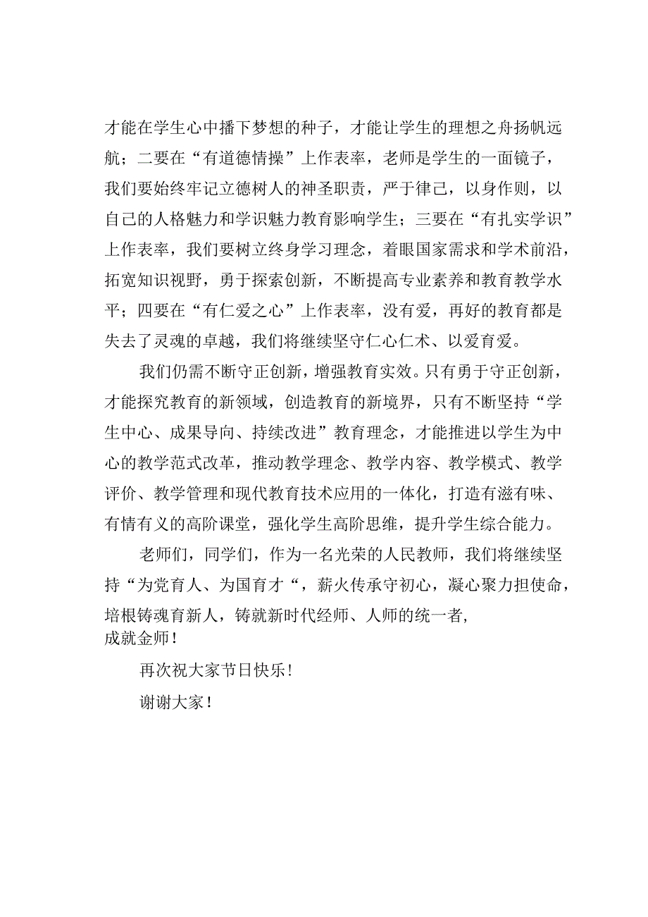 在某某大学庆祝教师节表彰大会上的讲话.docx_第3页