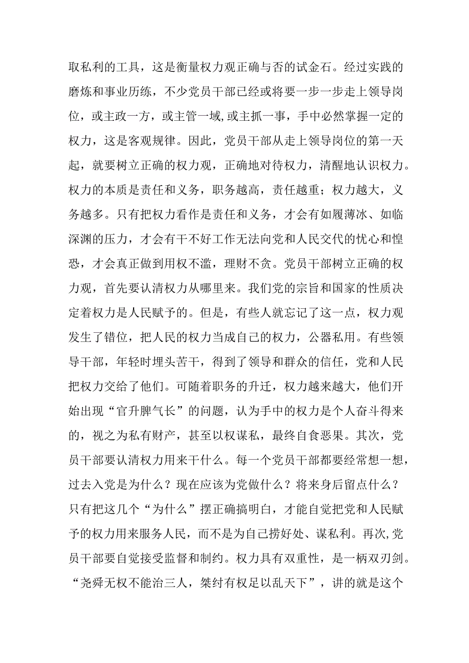 干部党课：坚持五个正确对待树立新时代党员干部正确人生观.docx_第3页