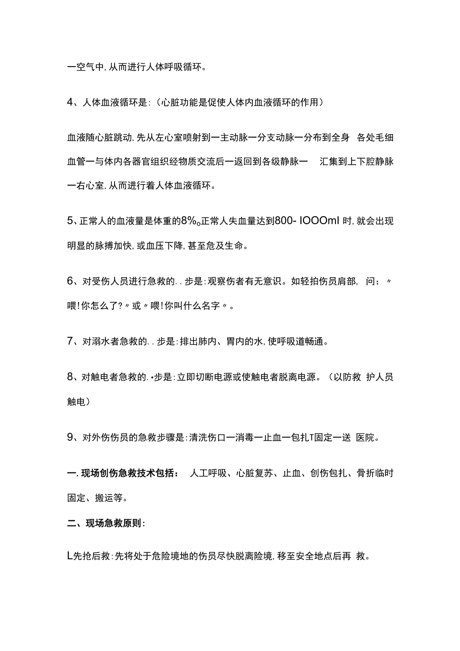 矿山救护队现场急救知识及救护措施.docx_第2页